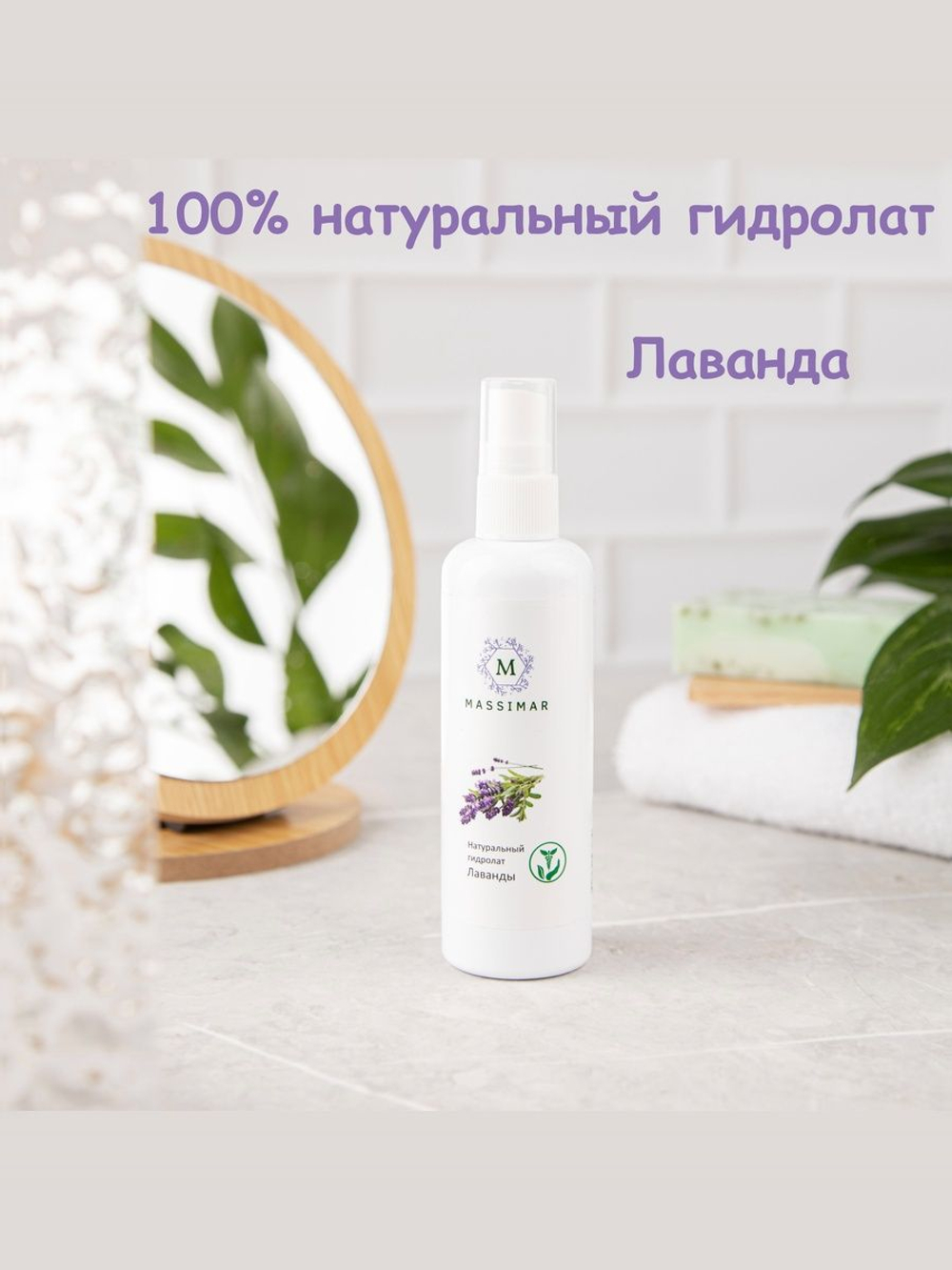 Тоник для лица натуральный, Можжевельник, MASSIMAR, Гидролат, 100 мл.