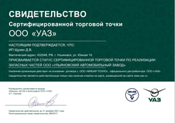 Датчик ABS УАЗ 452 Задний