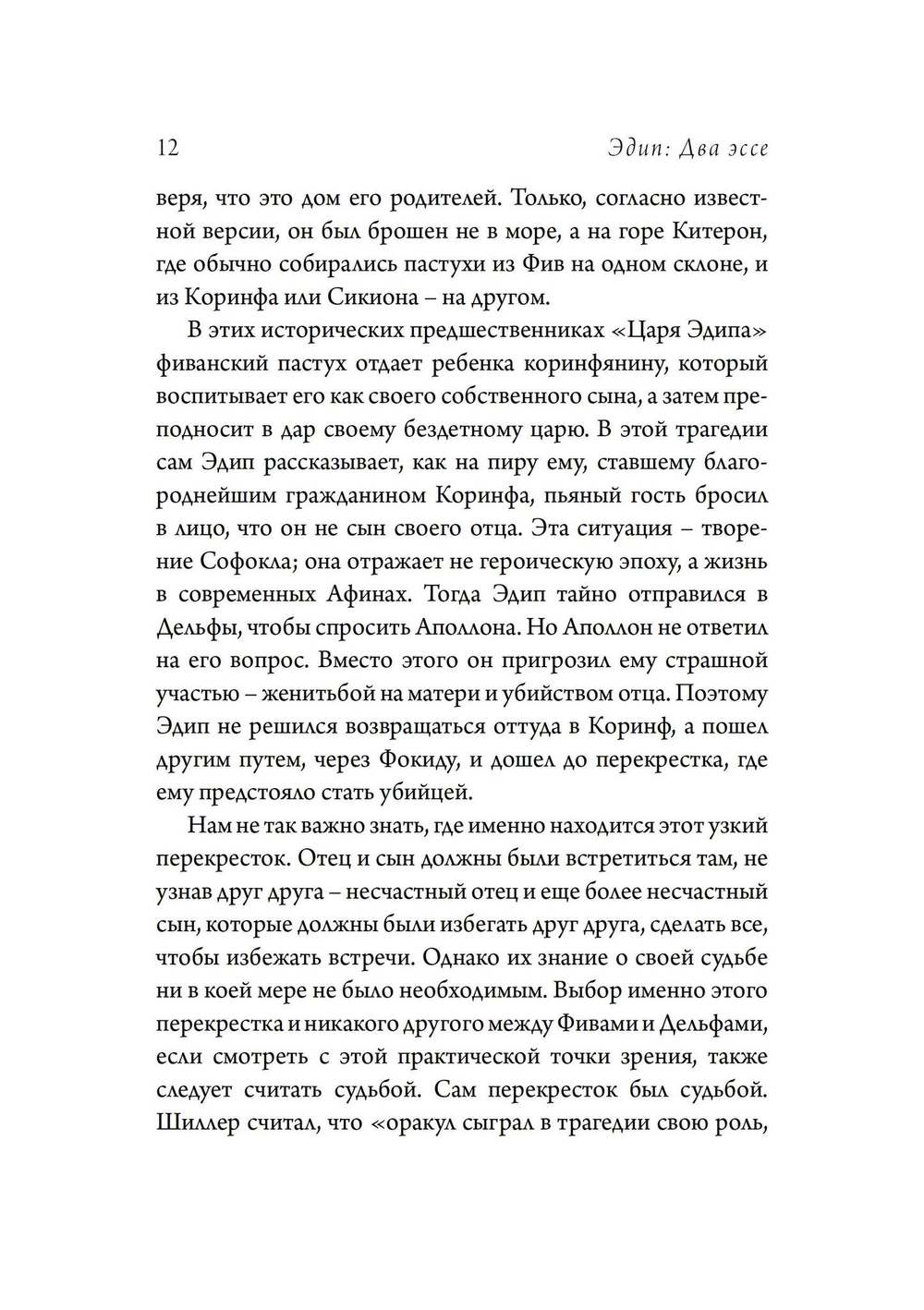 Эдиповы Вариации (PDF)