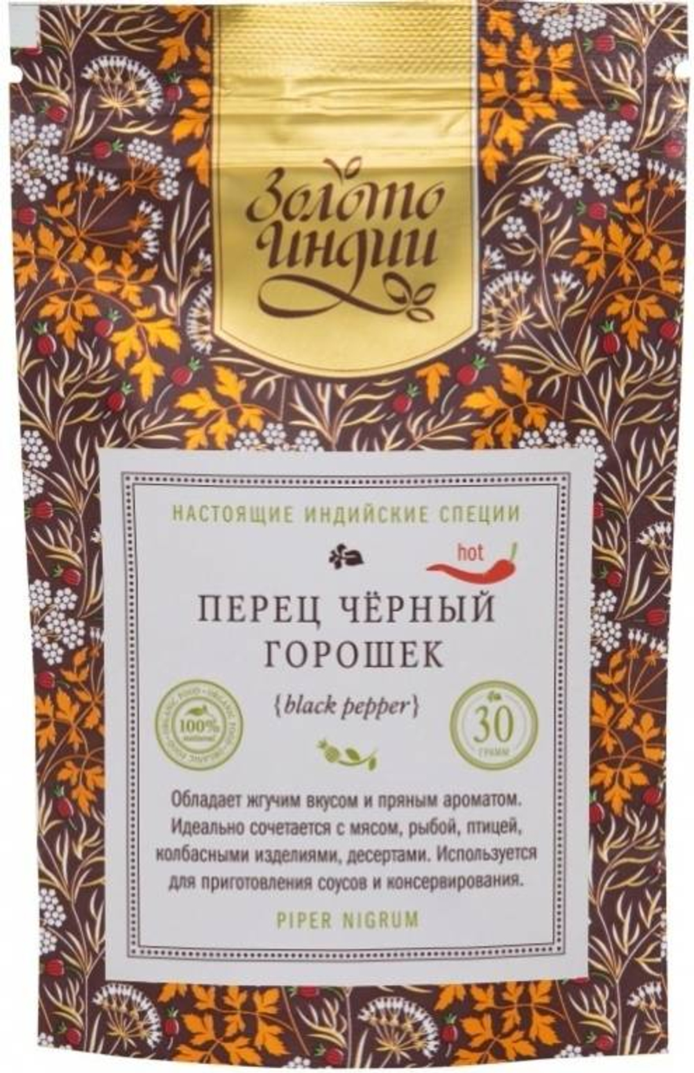 Перец черный горошек Золото Индии