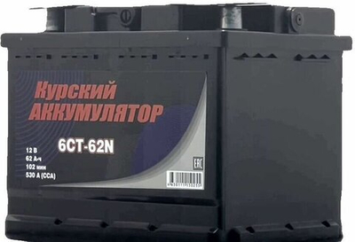 Курский "Аккумулятор" 6ст- 62 N