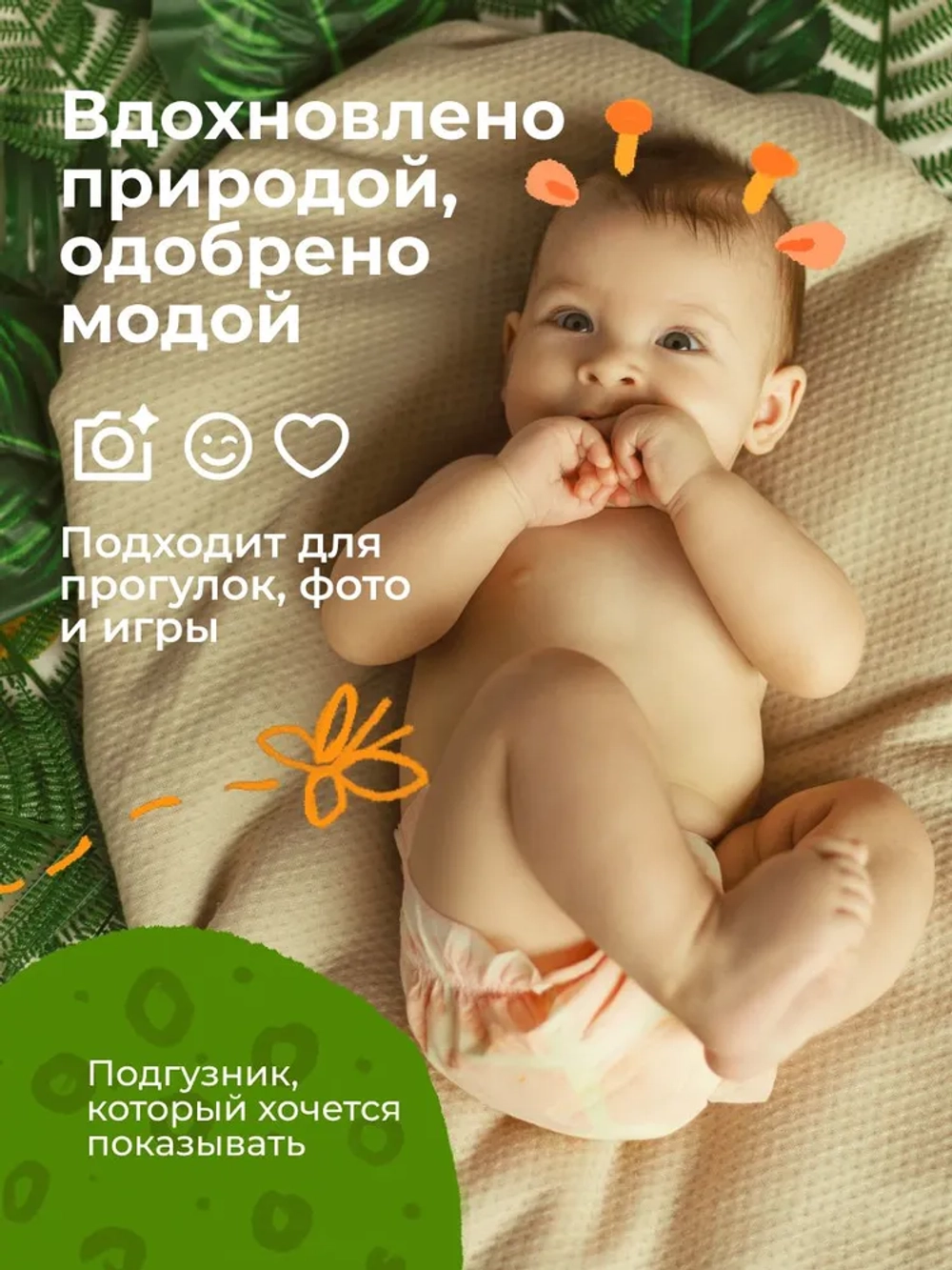 Enternal Summer подгузники