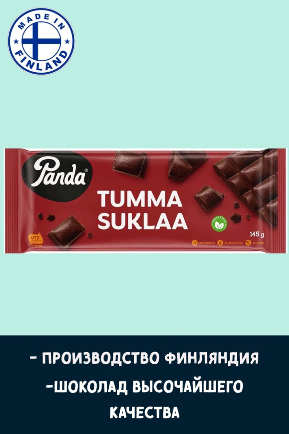 Шоколад темный 145 г т.м. Panda