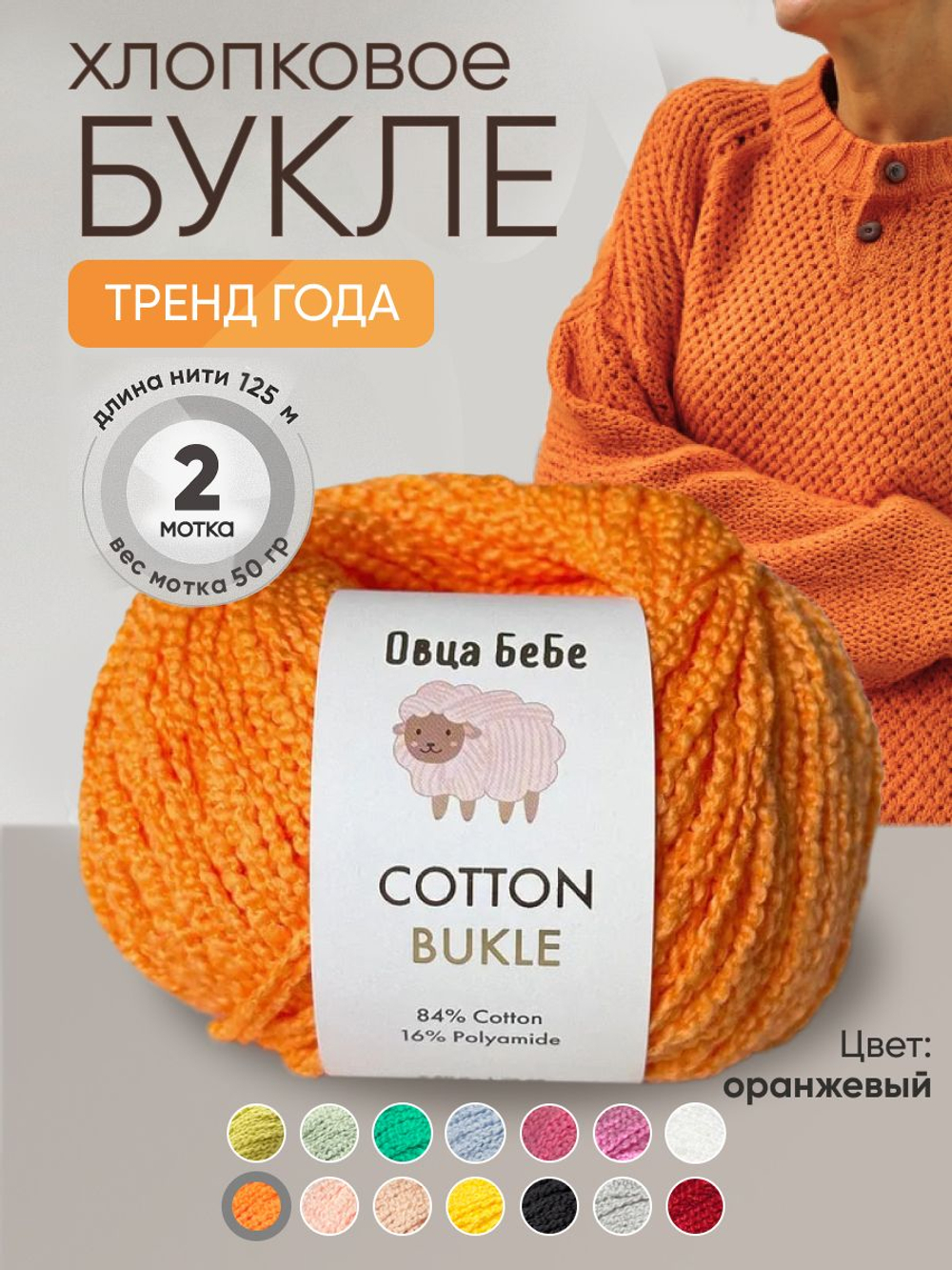 Пряжа для вязания Cotton Bukle буклированная/букле, цвет травяной (набор из 2шт)