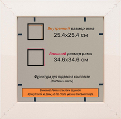 Рамка 25x25 для постера и фотографий