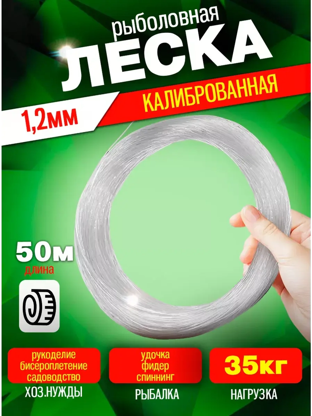 Леска калибр1.2 1,2 50м (уп/10шт)