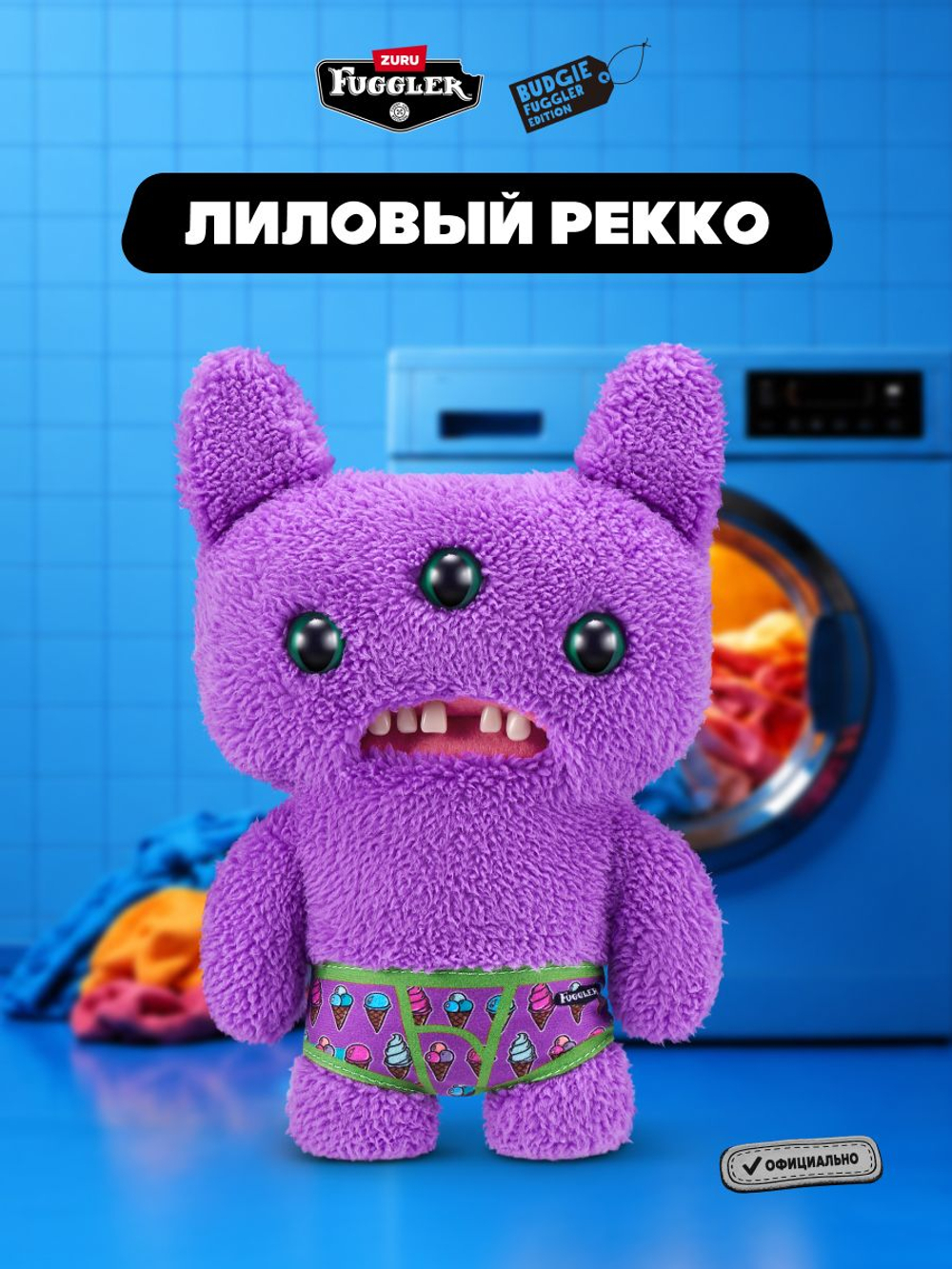 Мягкая игрушка Fuggler Рекко