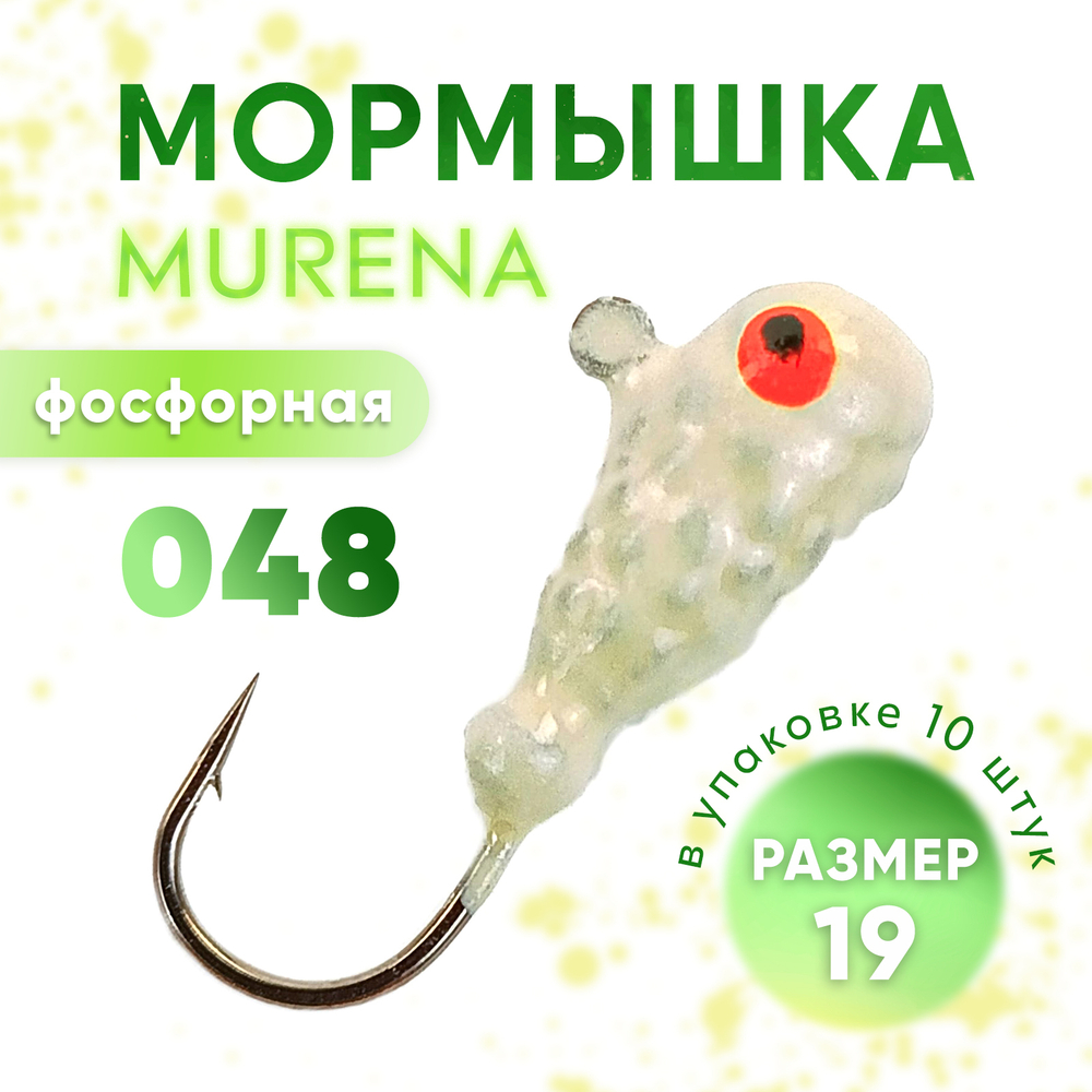 Мормышка фосфорная Murena