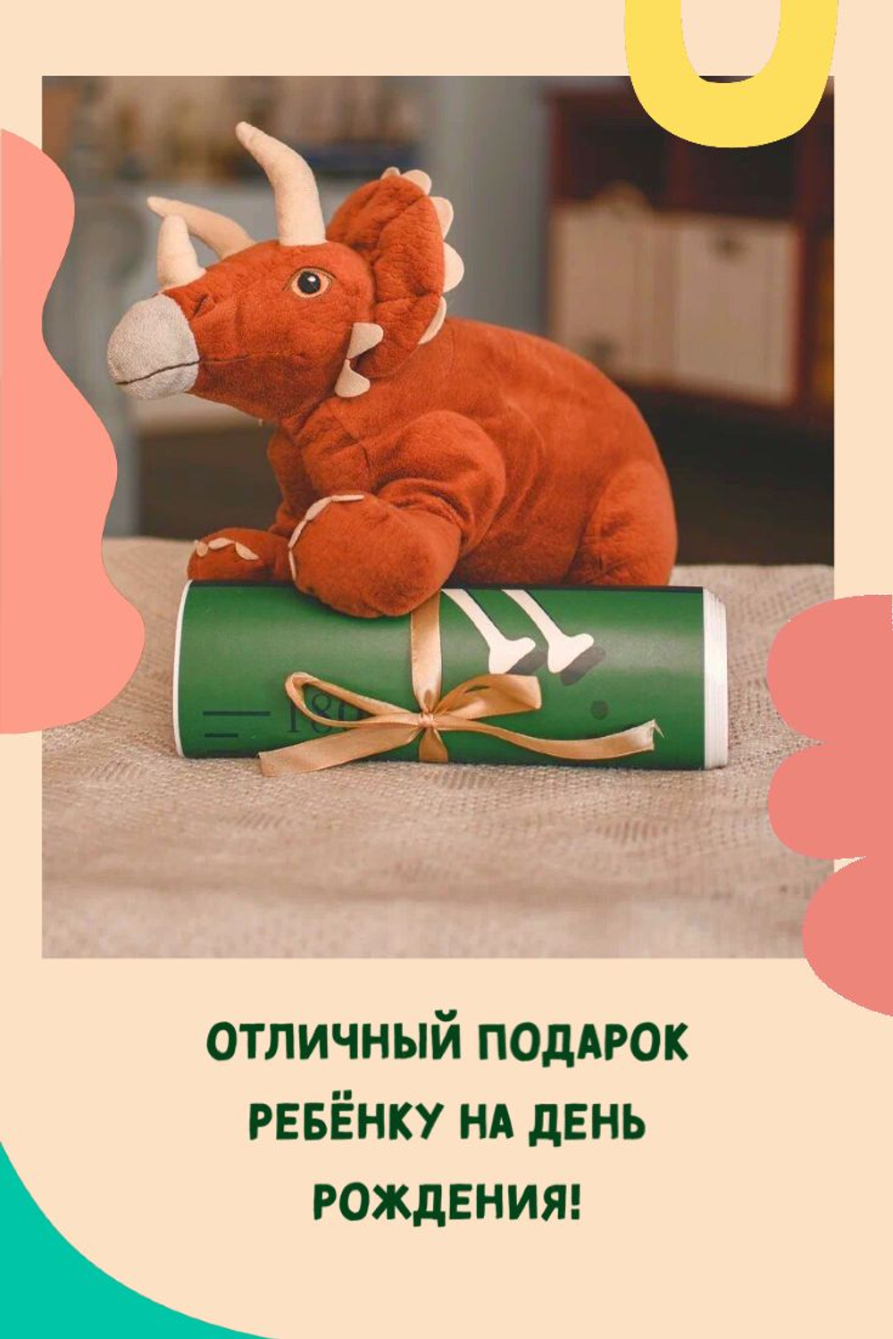 Ростомер подвесной детский на стену Диплодок, 141/23СМ