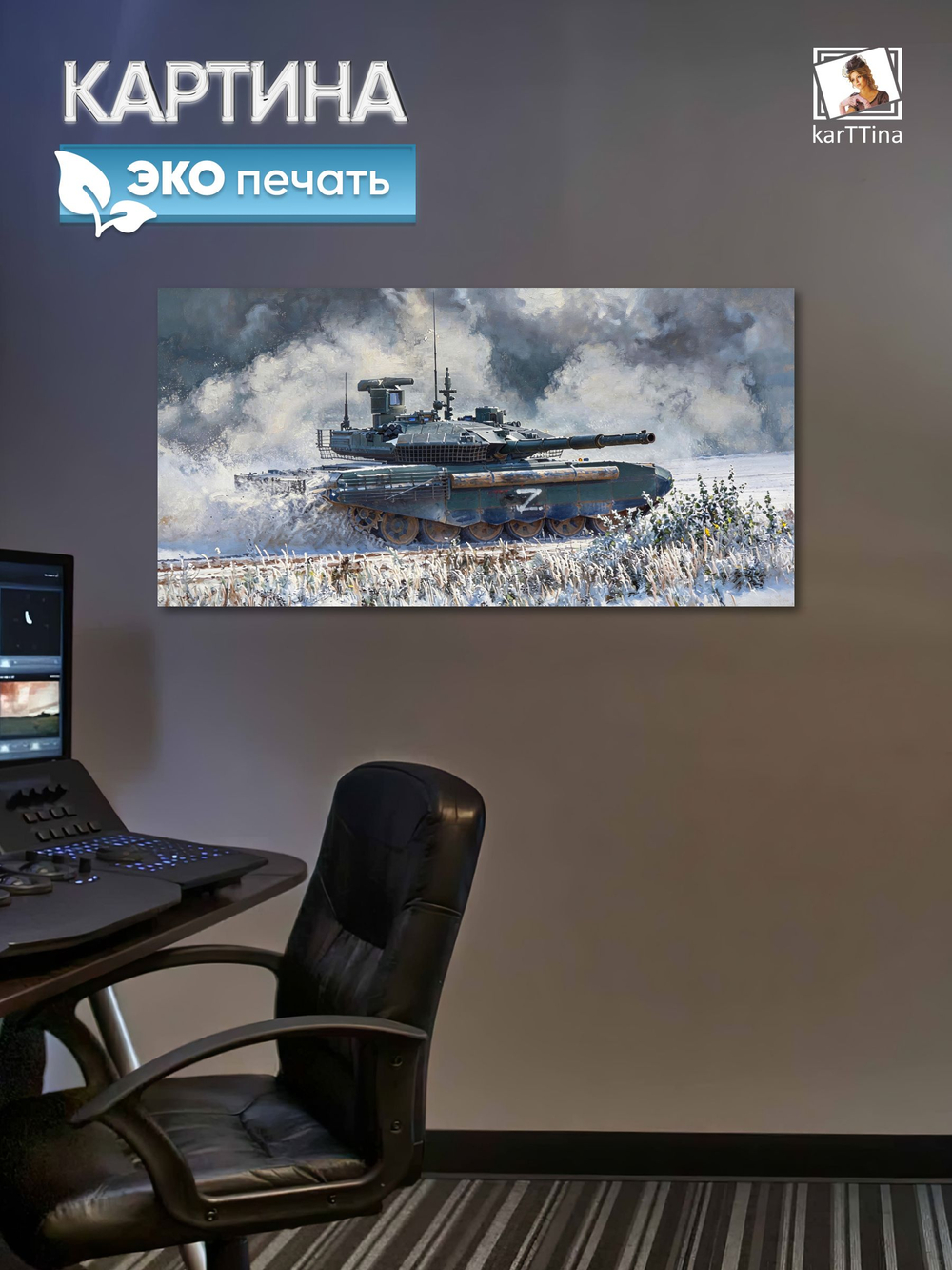 Картина на стену "Искандер-М" 80х40 см