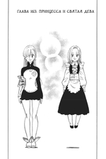 Семь Смертных Грехов. Книга 11