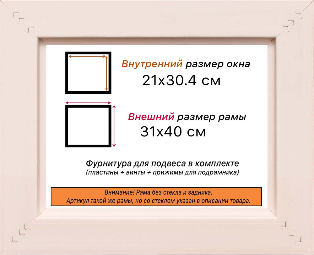 Рама 21x30 для картин и фотографий