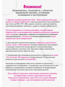 Наклейки парные с номерами от 481 до 720, диаметр 10мм