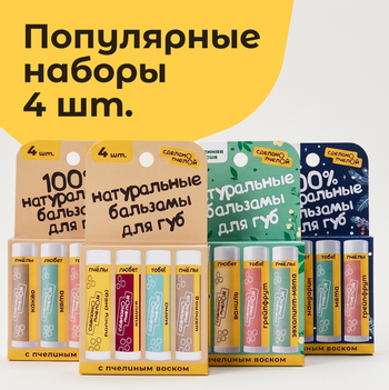 Популярные наборы 4 шт.