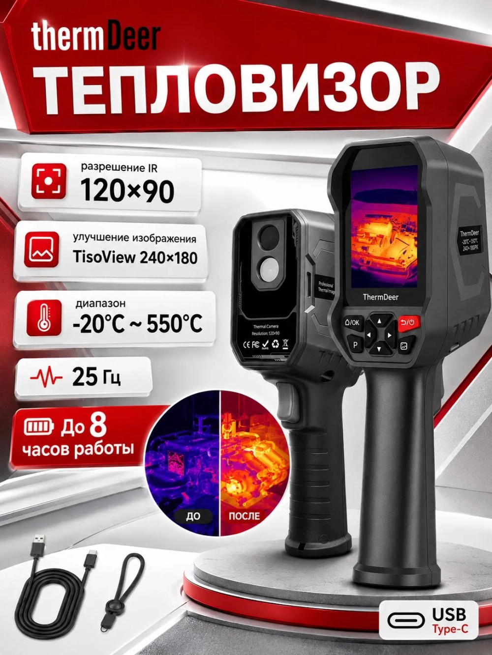 Тепловизор ThermDeer, инфракрасная камера 120*90, 8 ГБ, фото и видео