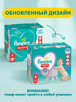 Трусики-подгузники Pampers Pants 5 150шт