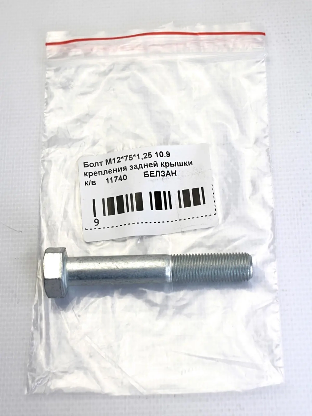 Болт М12*75*1,25 10.9