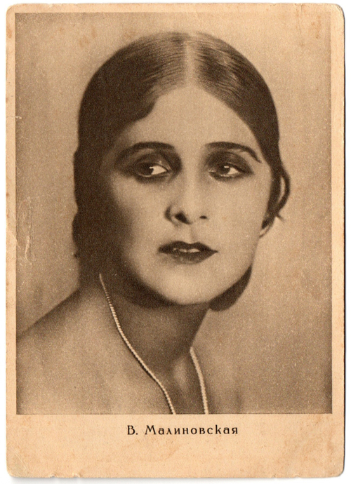 Почтовая карточка. Актриса В. Малиновская 1928 г VF