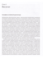 История архитектуры Китая
