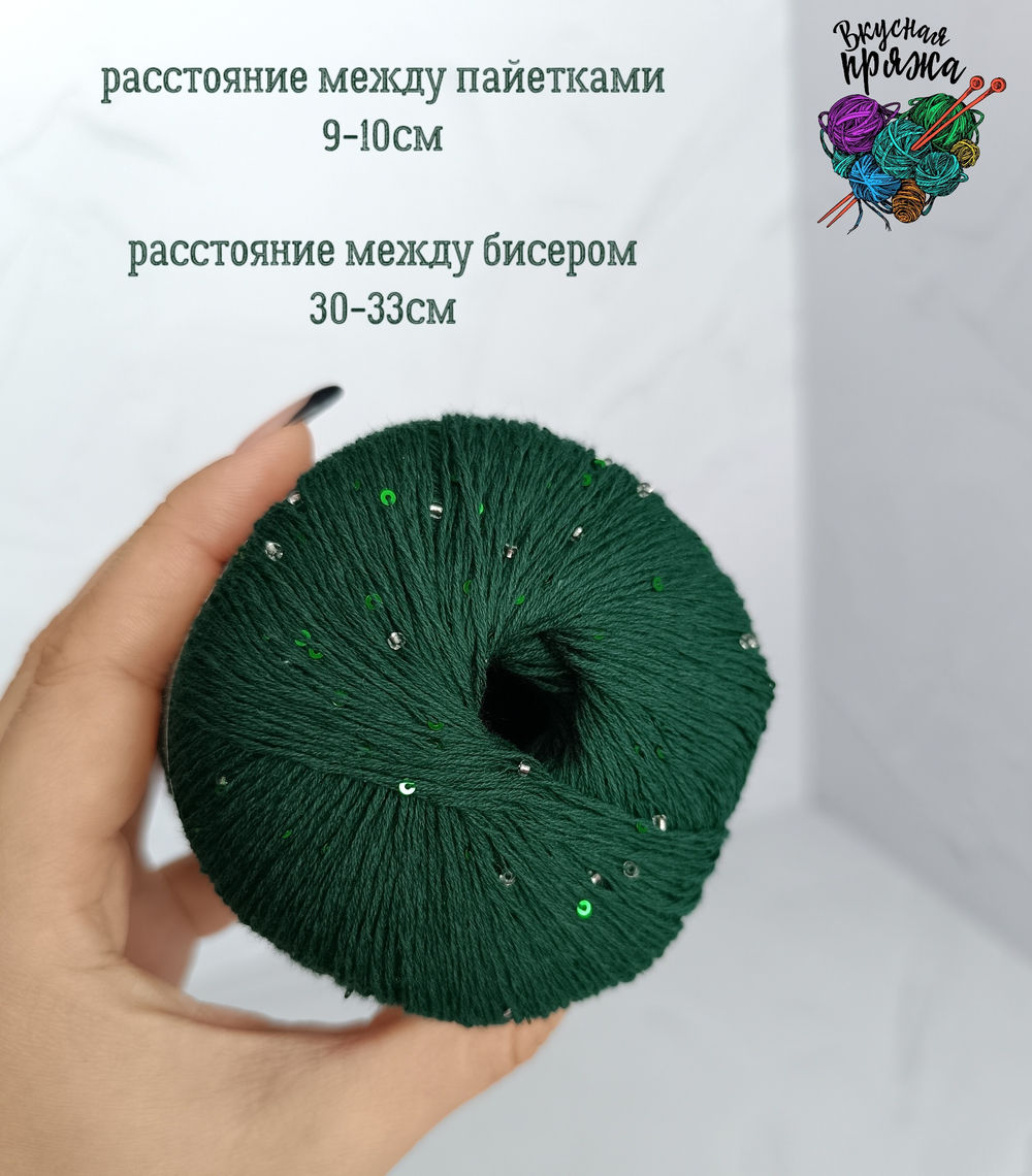 Хлопок 100% с бисером и пайетками - 50гр/180м - изумруд