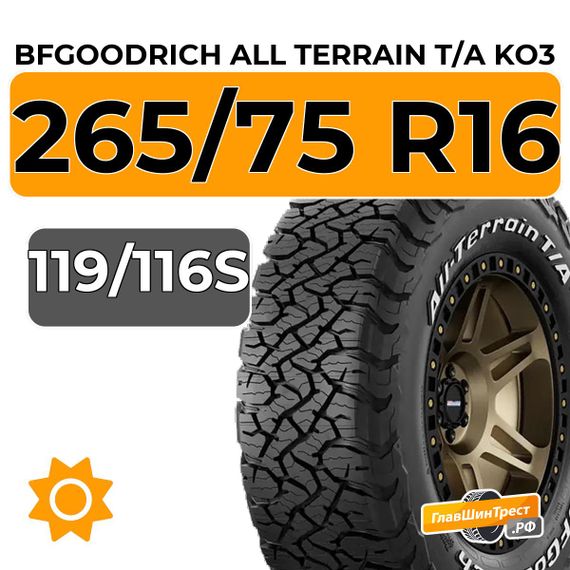 BFGoodrich All Terrain T/A KO3 265/75 R16 119/116S XL