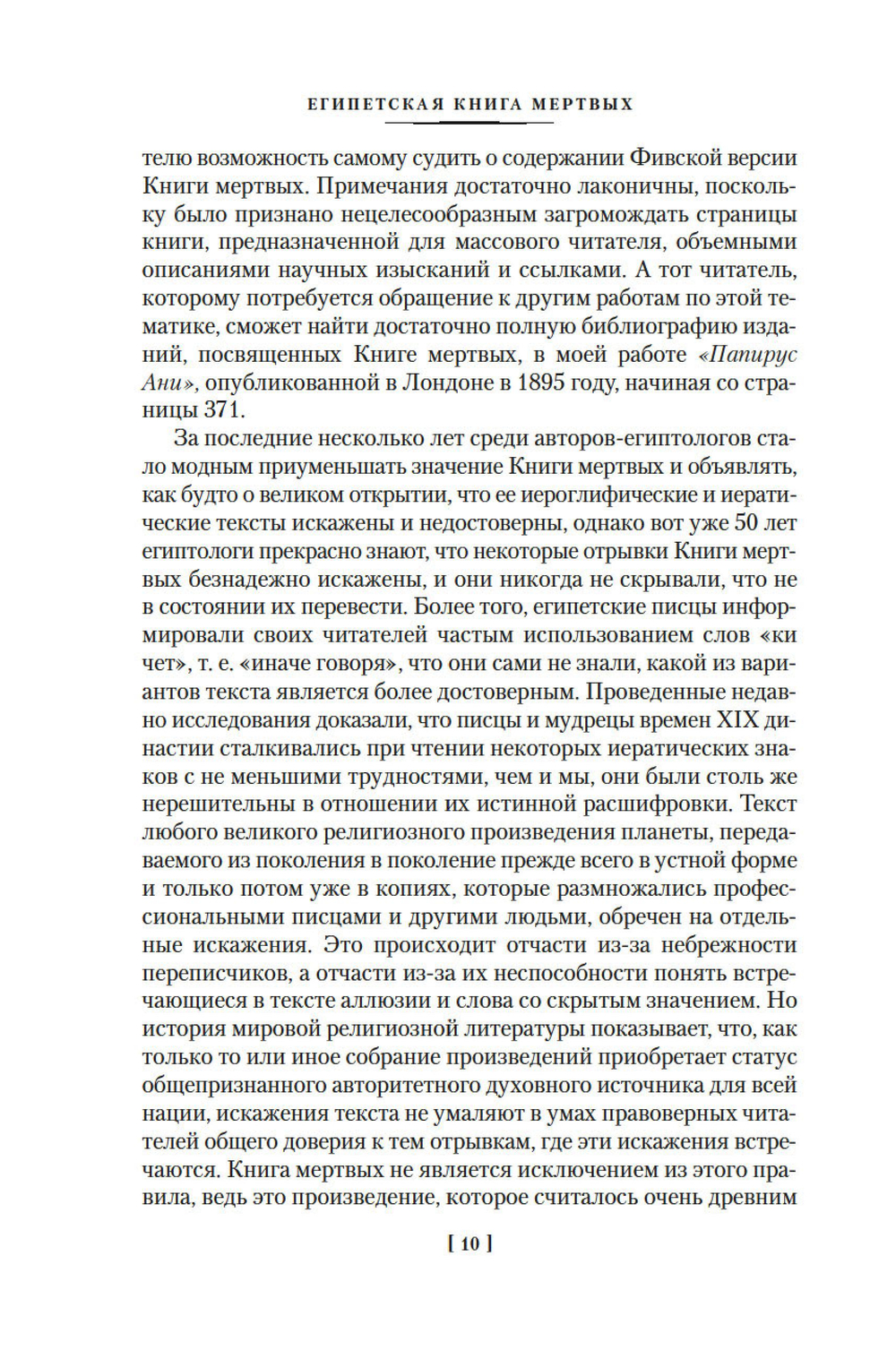Египетская книга мертвых. Индийская книга мертвых. Тибетская книга мертвых
