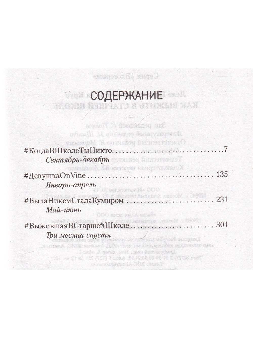 Как выжить в старшей школе
