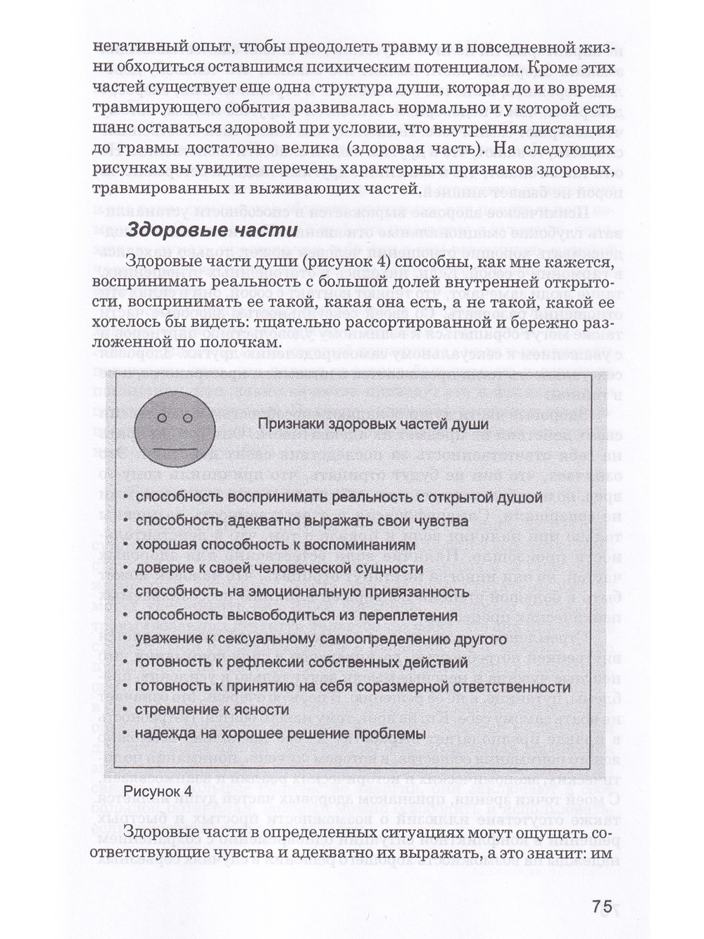 Симбиоз и автономность. Расстановки при травме