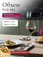 Набор бокалов "LOXIA" 610 мл 6 шт