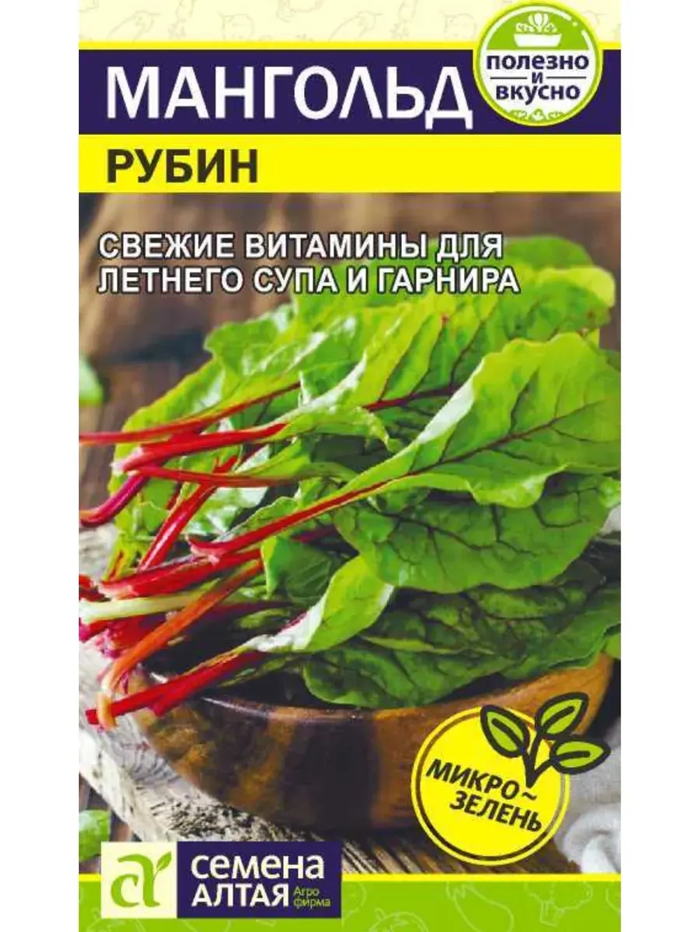 Семена мангольда Рубин