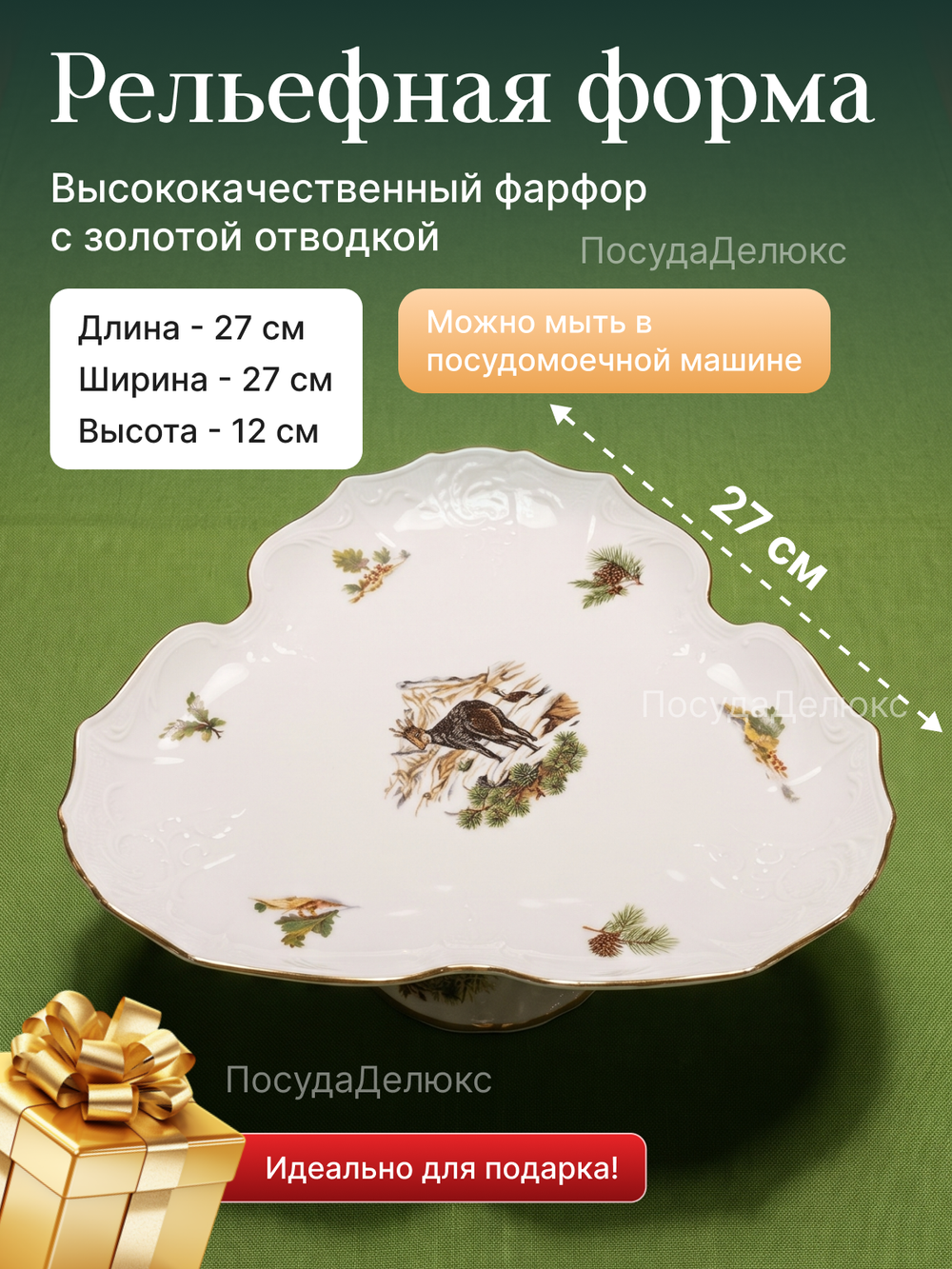 Поднос "Bernadotte" Охотничьи сюжеты 27 см