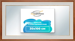 Зеркало настенное в раме 30x100