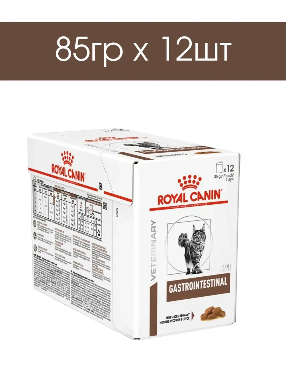 Royal Canin Gastro Intestinal Кусочки в соусе 85 гр. (Роял Канин Гастро)