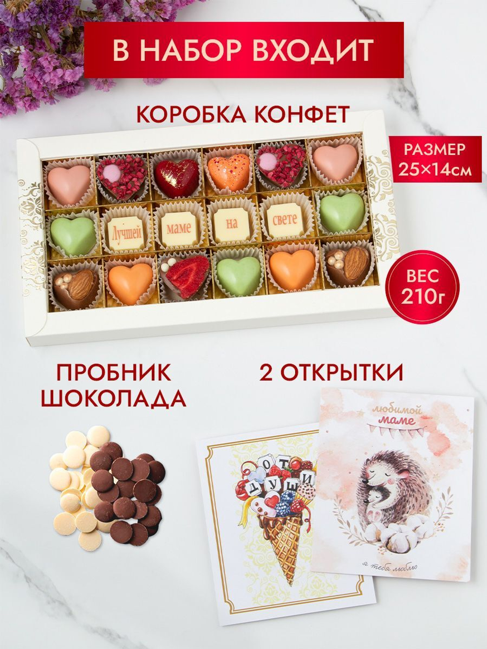 Конфеты шоколадные коробка набор подарочный ручной работы