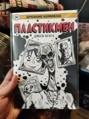 Древние Комиксы. Пластикмен (бланк + скетч Петра Киновского)