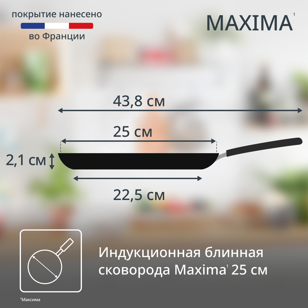 Сковорода для блинов Tefal Maxima 25 см 04228525