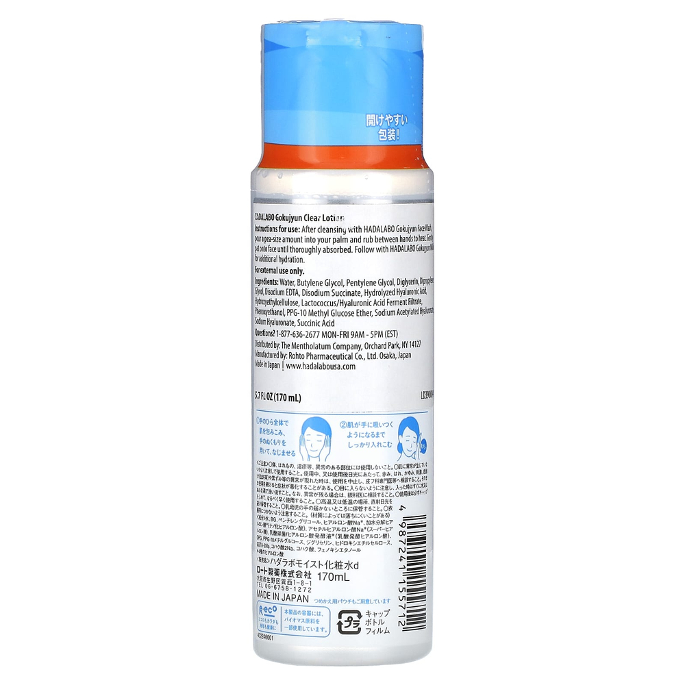 Hadalabo, Gokujyun Clear Lotion, 170 мл (5,7 жидк. Унции)