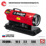 Пушка дизельная прямой нагрев 25 кВт ЗУБР ДП-К8-25