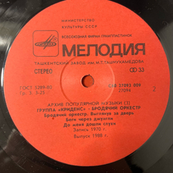 Винтажная виниловая пластинка LP Creedence Clearwater Revival, Криденс, Traveling Band, Бродячий Оркестр (СССР 1988)