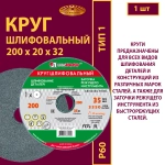 Круг шлифовальный 200х20х32 63C P60 35 м/с
