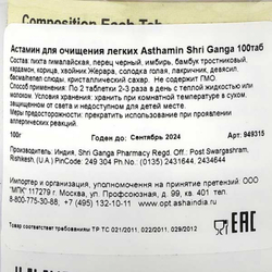 Астамин (Asthamin) для очищения легких Shri Ganga | Шри Ганга 100 таб