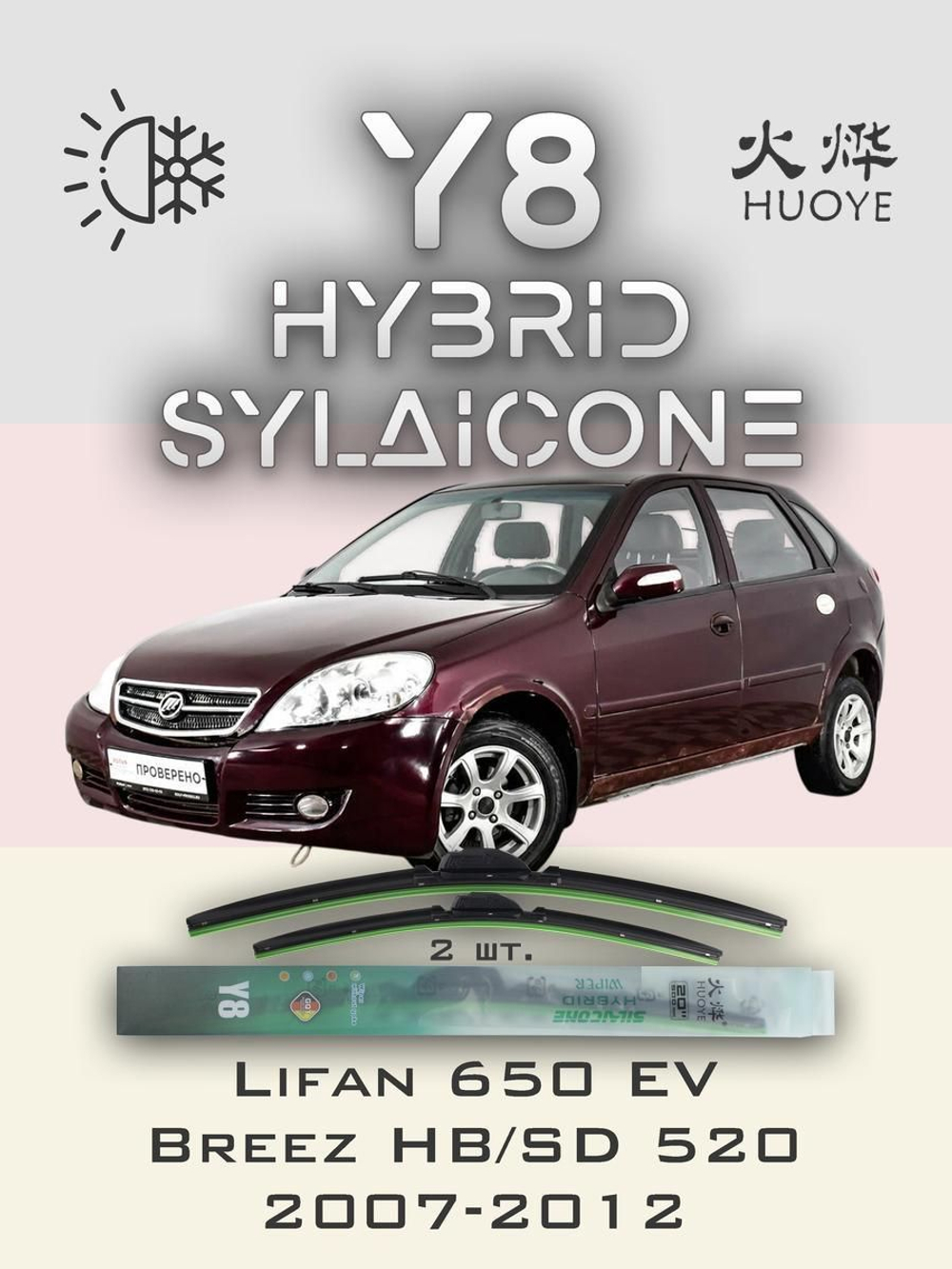 Щетки стеклоочистителя HUOYE Y8 600/400 мм на Kia RioX | Hook/J-Hook