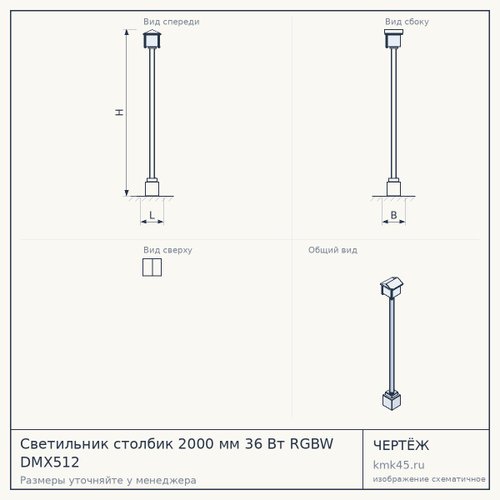 Светильник столбик 2000 мм 36 Вт RGBW DMX512 — от 23 000 ₽