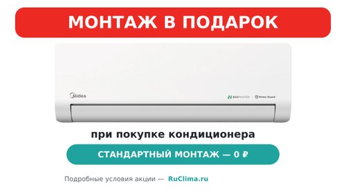 Сплит-система MIDEA, EASY Inverter, MSES-07N8D6-I / MSES-07N8D6-O