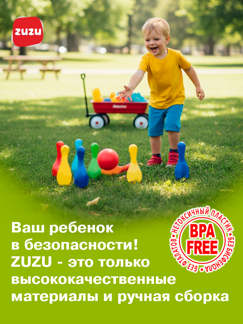 Детский боулинг. Кегли.