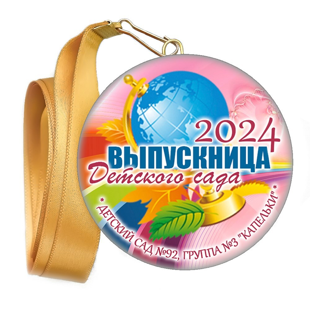 Медали закатные на ленте. "Эконом". Арт. 98 6117