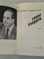 Владимир Даненбург. Голос солдата