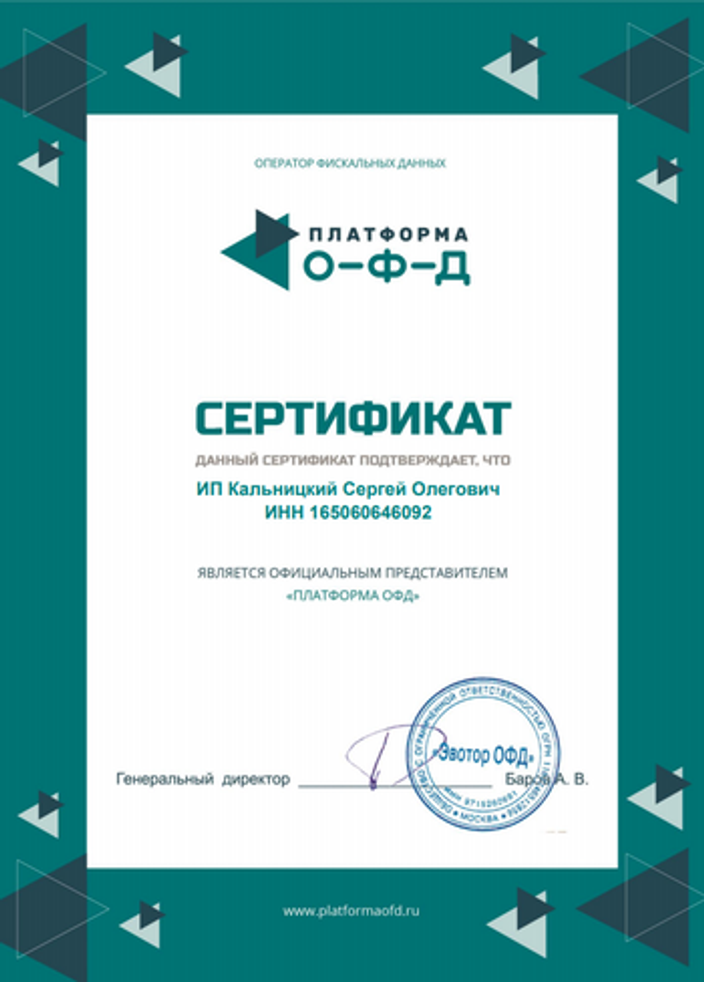Мы являемся официальным партнером "Платформа ОФД"