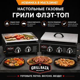 Flat Top — новый король барбекю. Самый быстрорастущий формат газовых грилей теперь в России!