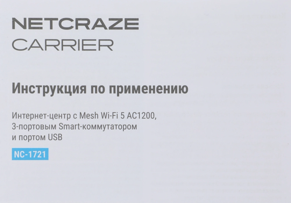 Роутер беспроводной Keenetic Netcraze Carrier